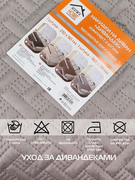 Изображение товара Комплект накидок на диван MATEX Дивандек / 65-821 (2шт, светло-серый)