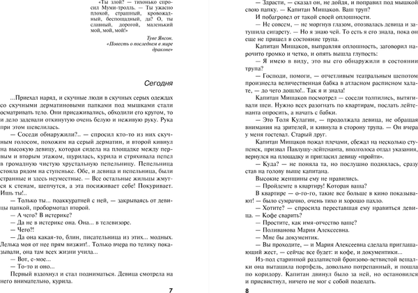 Изображение товара Книга Эксмо Один день, одна ночь. Судьба по книге перемен, мягкая обложка (Устинова Татьяна)
