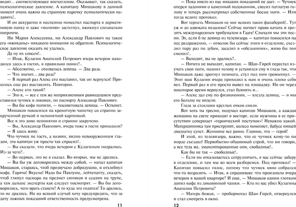 Изображение товара Книга Эксмо Один день, одна ночь. Судьба по книге перемен, мягкая обложка (Устинова Татьяна)