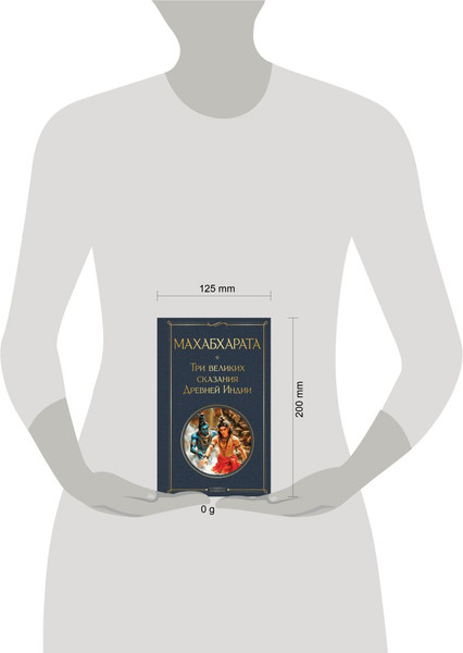 Изображение товара Книга Эксмо Махабхарата. Три великих сказания Древней Индии, твердая обложка (Темкин Эдуард, Эрман Владимир)