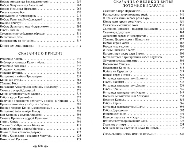 Изображение товара Книга Эксмо Махабхарата. Три великих сказания Древней Индии, твердая обложка (Темкин Эдуард, Эрман Владимир)