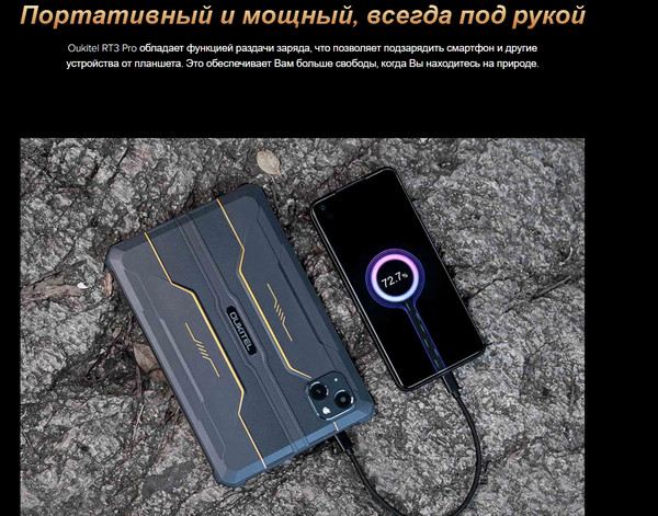 Изображение товара Планшет Oukitel RT3 Pro 4GB/128GB (черный)