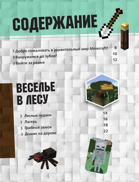 Изображение товара Книга АСТ Minecraft. Полное руководство, твердая обложка (Стэнли Джульетта)