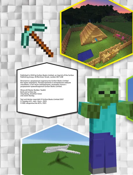 Изображение товара Книга АСТ Minecraft. Полное руководство, твердая обложка (Стэнли Джульетта)