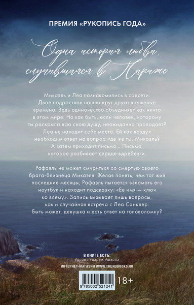 Изображение товара Художественная книга CLEVER #Trendbooks. Непрожитая жизнь, твердая обложка (Делон Дана)