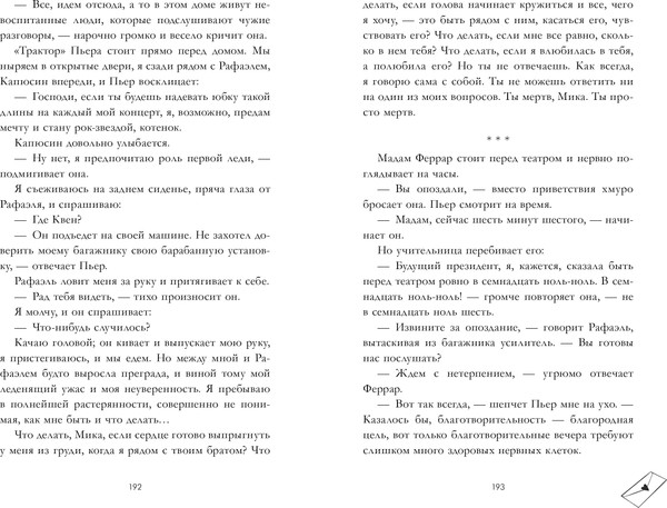 Изображение товара Художественная книга CLEVER #Trendbooks. Непрожитая жизнь, твердая обложка (Делон Дана)