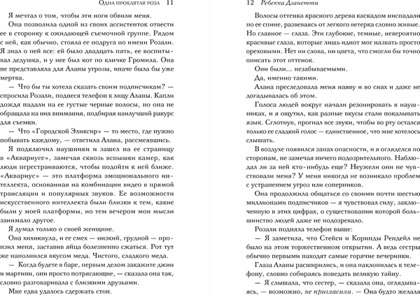 Изображение товара Книга Inspiria Одна проклятая роза, твердая обложка (Дзанетти Ребекка)