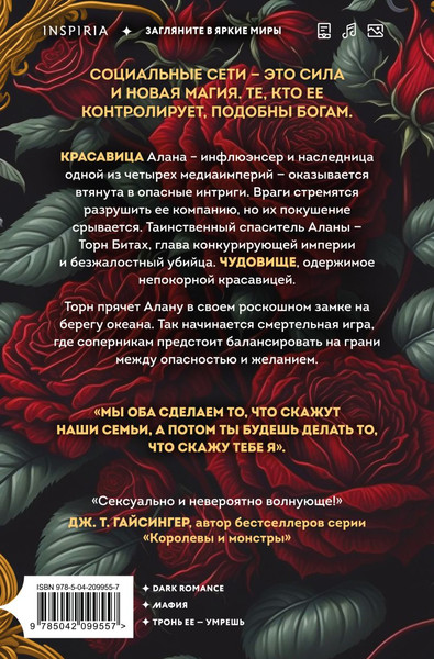 Изображение товара Книга Inspiria Одна проклятая роза, твердая обложка (Дзанетти Ребекка)