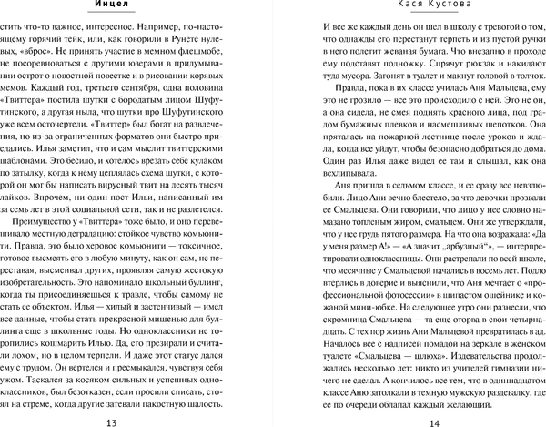 Изображение товара Художественная книга Inspiria Инцел, твердая обложка (Кустова Кася)