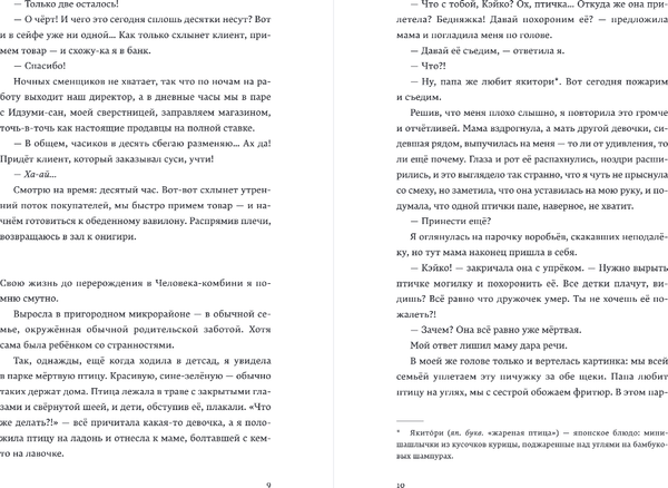 Изображение товара Художественная книга Popcorn Books Человек-комбини. Переиздание, мягкая обложка (Мурата Саяка)