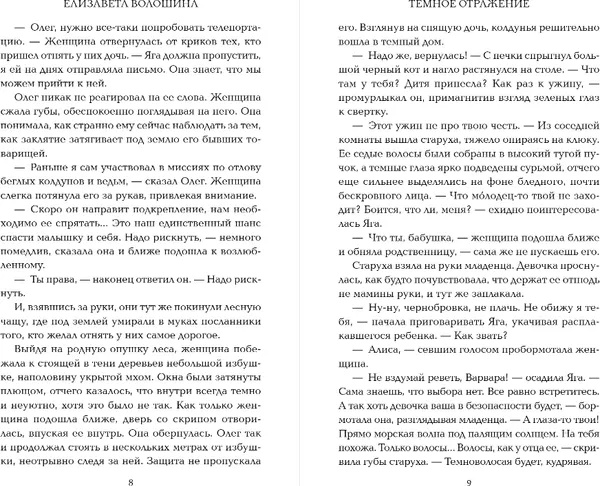 Изображение товара Художественная книга FreeDom Темное отражение, твердая обложка (Волошина Елизавета)