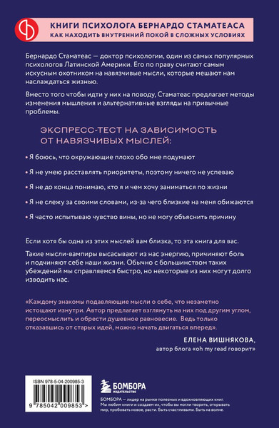 Изображение товара Книга Бомбора Мысли-вампиры, мягкая обложка (Стаматеас Бернардо)