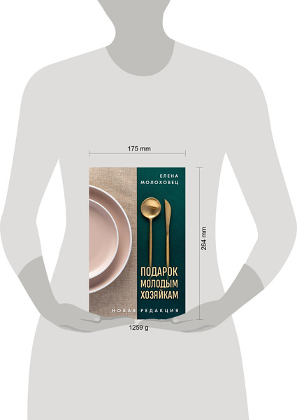 Изображение товара Книга ХлебСоль Подарок молодым хозяйкам, твердая обложка (Молоховец Елена)