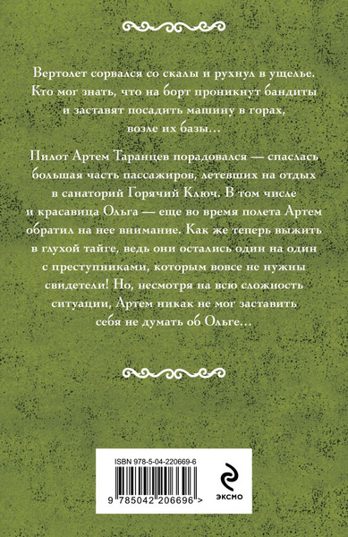Изображение товара Книга Эксмо Горячий ключ, мягкая обложка (Мельникова Ирина)