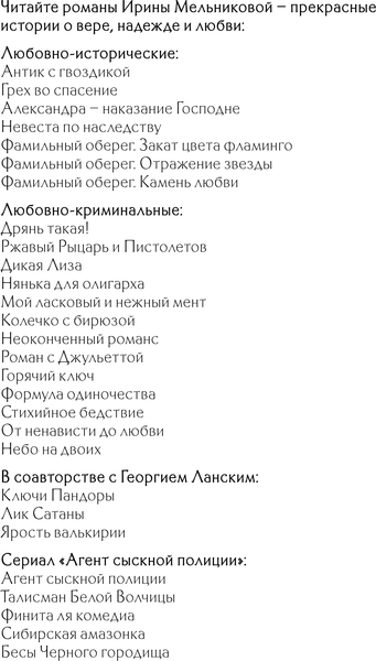 Изображение товара Книга Эксмо Горячий ключ, мягкая обложка (Мельникова Ирина)