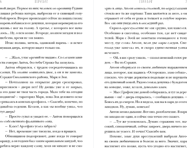 Изображение товара Книга Черным-бело Артефакторы. Уходя, закройте двери, твердая обложка (Соболь Екатерина)