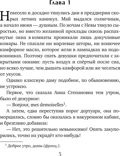 Изображение товара Книга Эксмо Безупречные создания, твердая обложка (Михалева Е.)