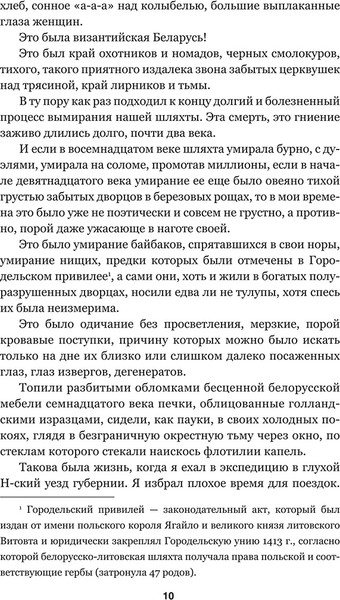 Изображение товара Книга Попурри Дикая охота короля Стаха, твердая обложка (Короткевич Владимир)