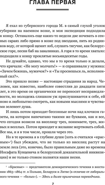Изображение товара Книга Попурри Дикая охота короля Стаха, твердая обложка (Короткевич Владимир)