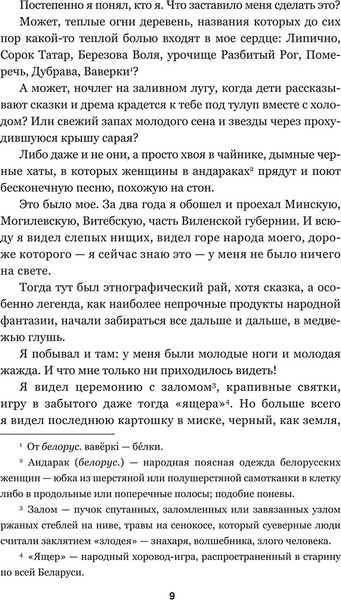 Изображение товара Книга Попурри Дикая охота короля Стаха, твердая обложка (Короткевич Владимир)