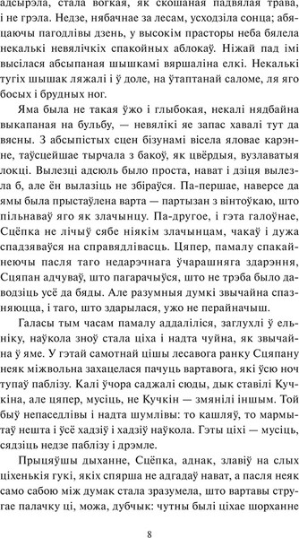 Изображение товара Книга Попурри Круглянскі мост. Абеліск. Воўчая зграя, твердая обложка (Быкаў Васiль)