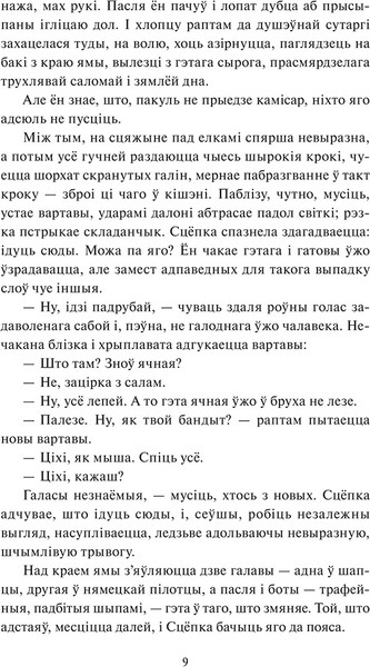 Изображение товара Книга Попурри Круглянскі мост. Абеліск. Воўчая зграя, твердая обложка (Быкаў Васiль)