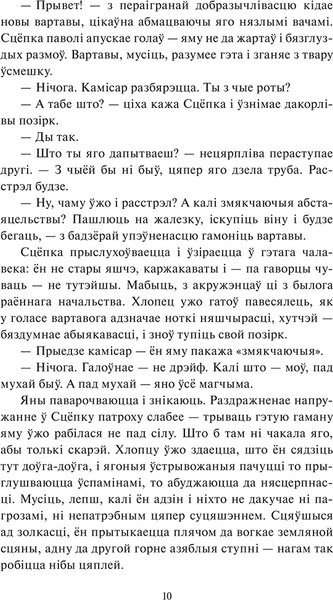 Изображение товара Книга Попурри Круглянскі мост. Абеліск. Воўчая зграя, твердая обложка (Быкаў Васiль)