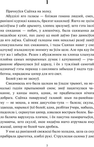 Изображение товара Книга Попурри Круглянскі мост. Абеліск. Воўчая зграя, твердая обложка (Быкаў Васiль)