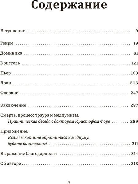 Изображение товара Книга Попурри Невероятный эксперемент: загробная жизнь существует? (Стефан Алликс, полумягкая обложка)