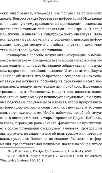 Изображение товара Книга Попурри Невероятный эксперемент: загробная жизнь существует? (Стефан Алликс, полумягкая обложка)