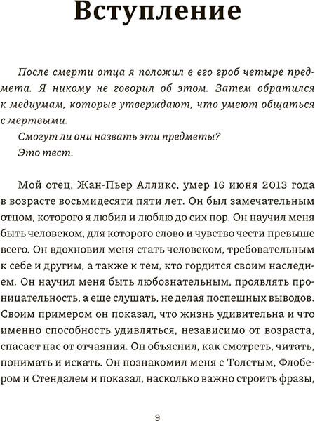 Изображение товара Книга Попурри Невероятный эксперемент: загробная жизнь существует? (Стефан Алликс, полумягкая обложка)