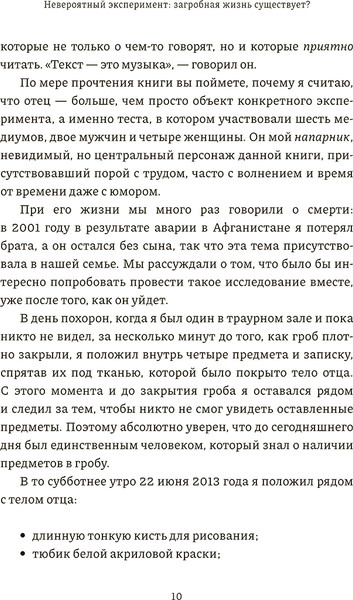 Изображение товара Книга Попурри Невероятный эксперемент: загробная жизнь существует? (Стефан Алликс, полумягкая обложка)