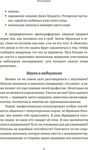 Изображение товара Книга Попурри Невероятный эксперемент: загробная жизнь существует? (Стефан Алликс, полумягкая обложка)