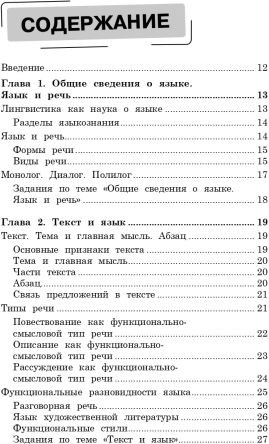 Изображение товара Учебное пособие Эксмо Справочник по русскому языку для 5-9 классов, твердая обложка (Маханова Елена)