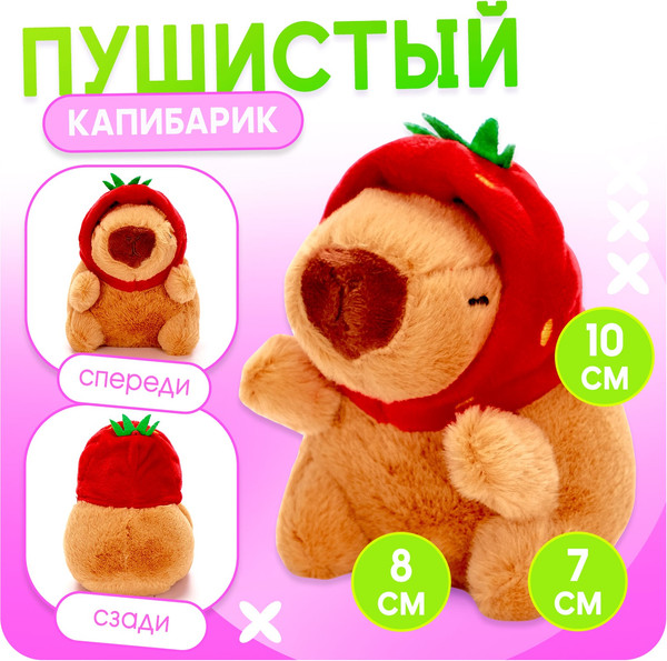 Изображение товара Игровой набор Happy Valley Любимый капибарик в переноске / 10666484