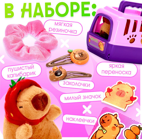 Изображение товара Игровой набор Happy Valley Любимый капибарик в переноске / 10666484