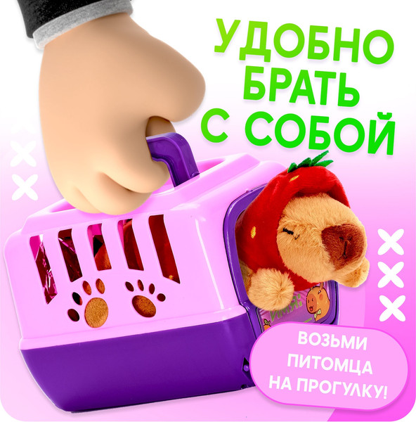 Изображение товара Игровой набор Happy Valley Любимый капибарик в переноске / 10666484