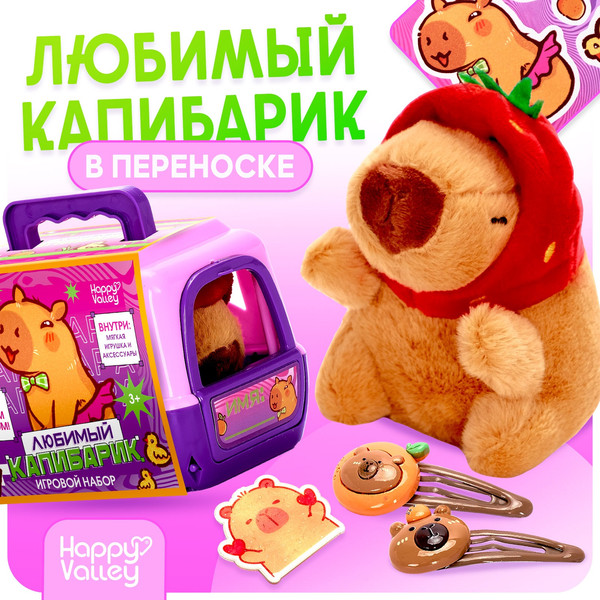 Изображение товара Игровой набор Happy Valley Любимый капибарик в переноске / 10666484