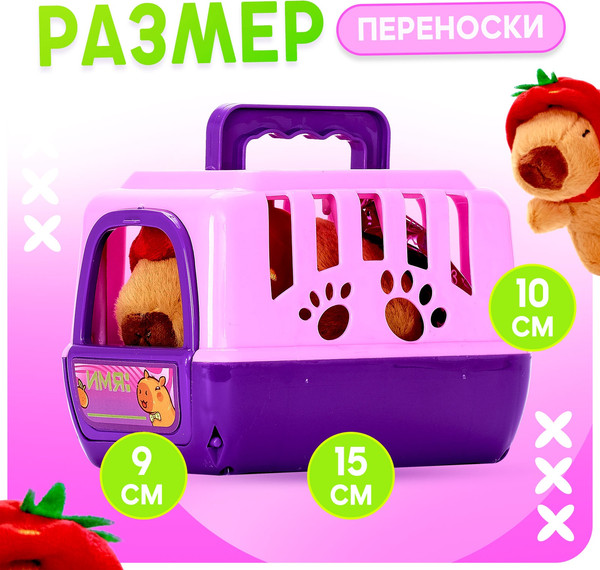 Изображение товара Игровой набор Happy Valley Любимый капибарик в переноске / 10666484
