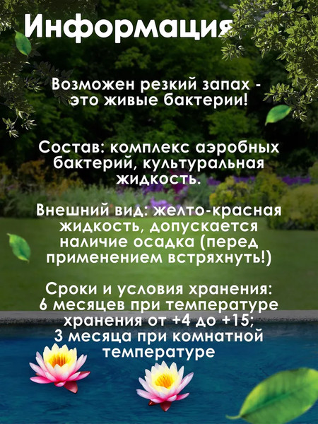 Изображение товара Средство для очистки пруда Микропрепараты БакСплит Бактерии для прудов и водоемов (5л)