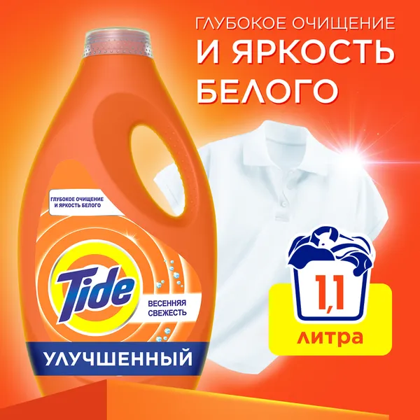 Изображение товара Гель для стирки Tide Весенняя свежесть (1.105л)