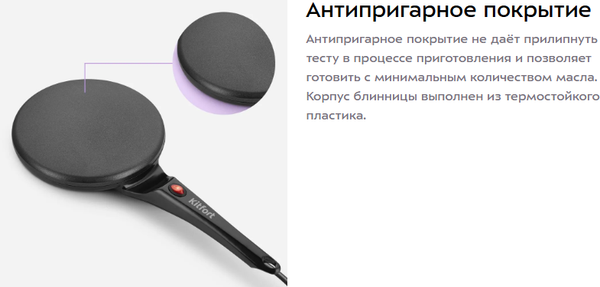 Изображение товара Блинница Kitfort КТ-4697