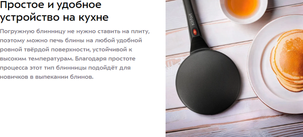 Изображение товара Блинница Kitfort КТ-4697