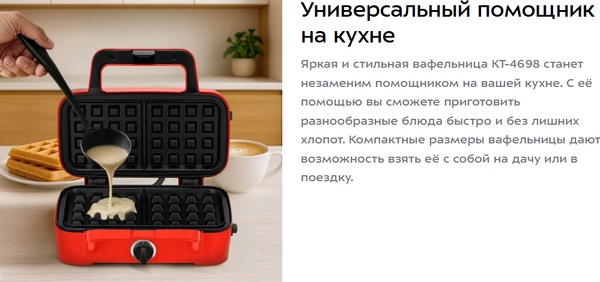 Изображение товара Вафельница Kitfort КТ-4698