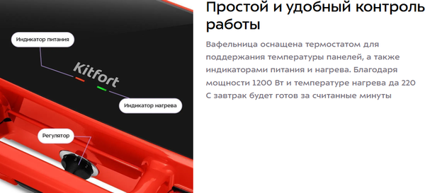 Изображение товара Вафельница Kitfort КТ-4698