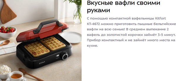 Изображение товара Вафельница Kitfort КТ-4672