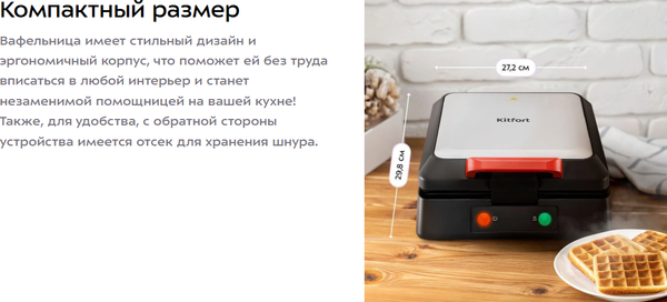 Изображение товара Вафельница Kitfort КТ-4674