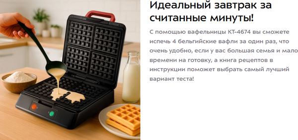 Изображение товара Вафельница Kitfort КТ-4674