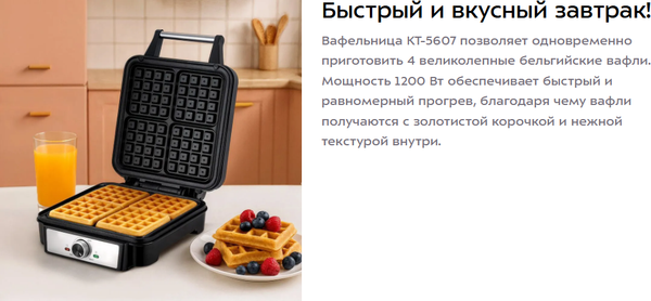 Изображение товара Вафельница Kitfort КТ-5607