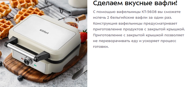 Изображение товара Вафельница Kitfort КТ-5608